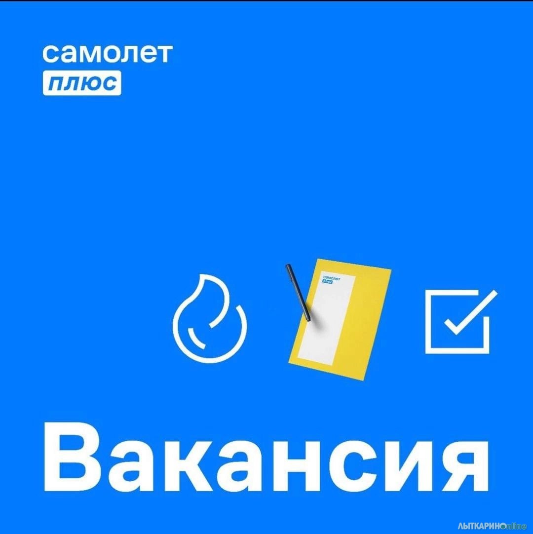 Менеджер Кросс-продаж в Самолет Плюс > Вакансии > Все объявления города  Лыткарино